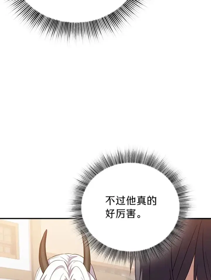 漫画《厌学魔法师想毕业》70.与众不同的贵族第78张图