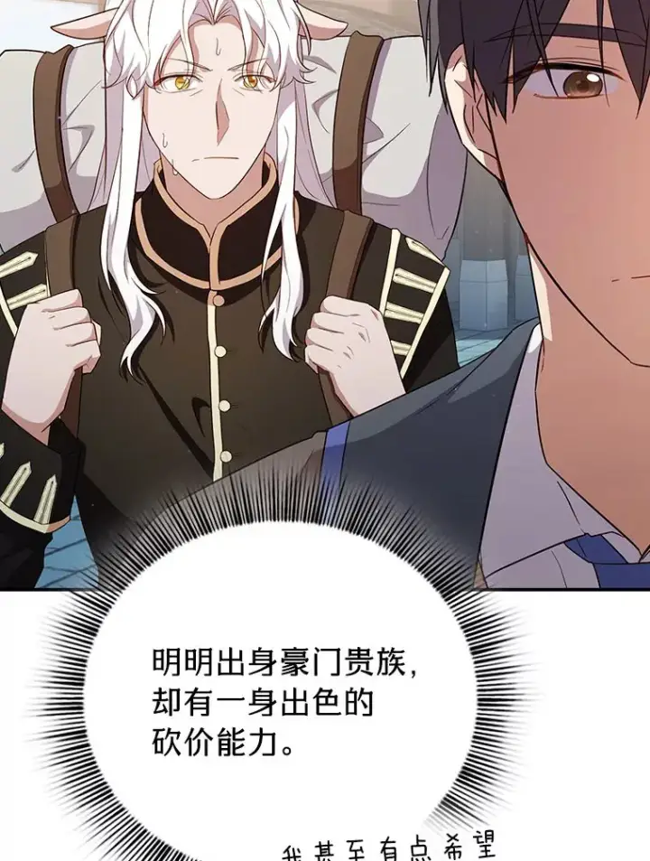 漫画《厌学魔法师想毕业》70.与众不同的贵族第79张图