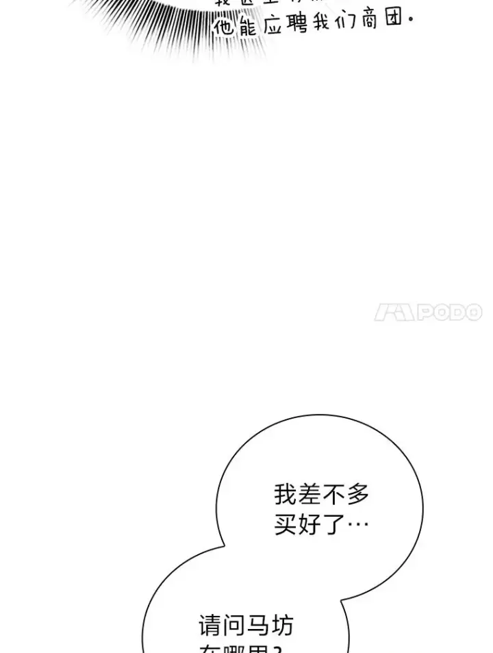 漫画《厌学魔法师想毕业》70.与众不同的贵族第80张图