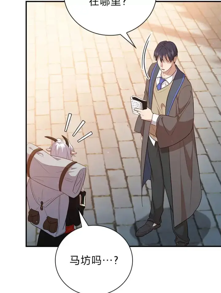 漫画《厌学魔法师想毕业》70.与众不同的贵族第81张图