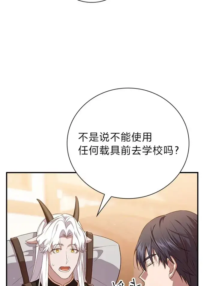 漫画《厌学魔法师想毕业》70.与众不同的贵族第82张图