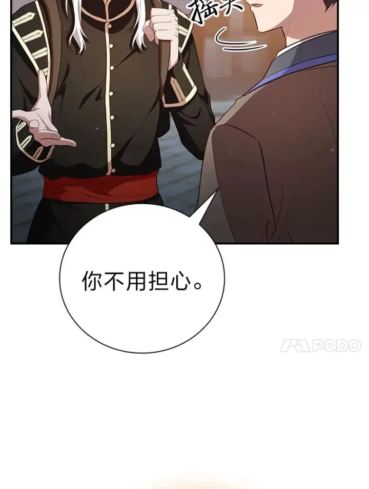 漫画《厌学魔法师想毕业》70.与众不同的贵族第83张图