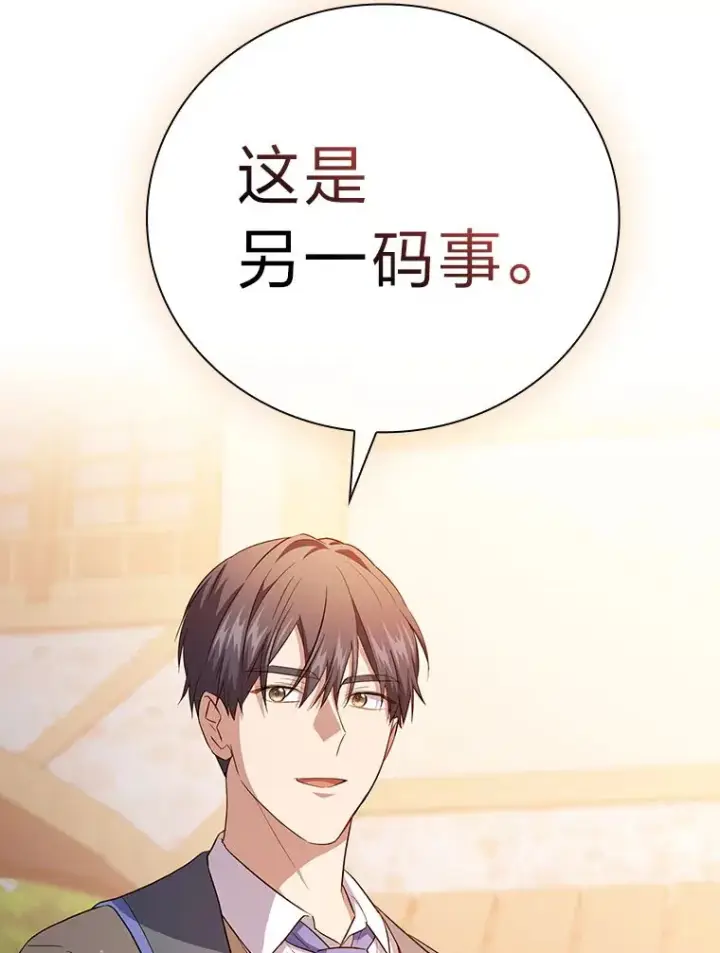 漫画《厌学魔法师想毕业》70.与众不同的贵族第84张图