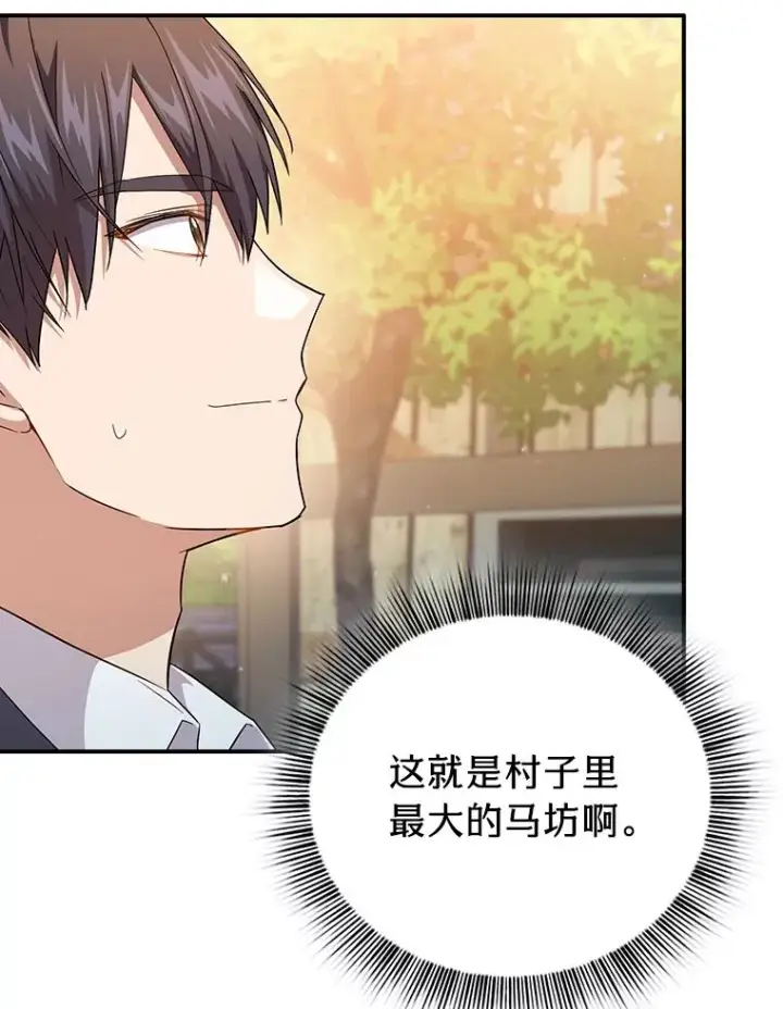 漫画《厌学魔法师想毕业》70.与众不同的贵族第91张图