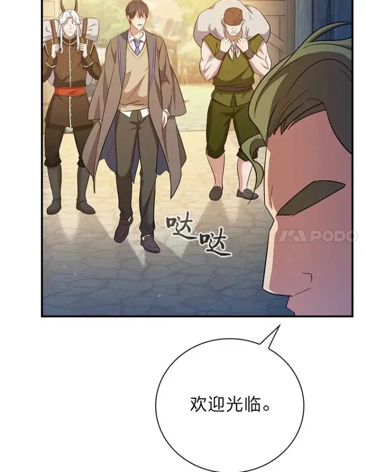 漫画《厌学魔法师想毕业》70.与众不同的贵族第93张图