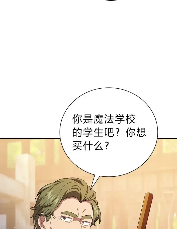 漫画《厌学魔法师想毕业》70.与众不同的贵族第94张图