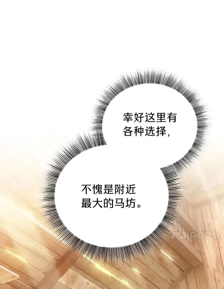 漫画《厌学魔法师想毕业》70.与众不同的贵族第96张图