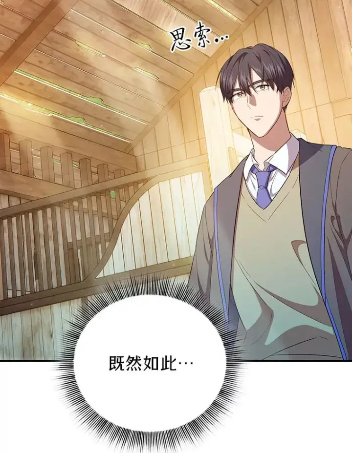 漫画《厌学魔法师想毕业》70.与众不同的贵族第97张图