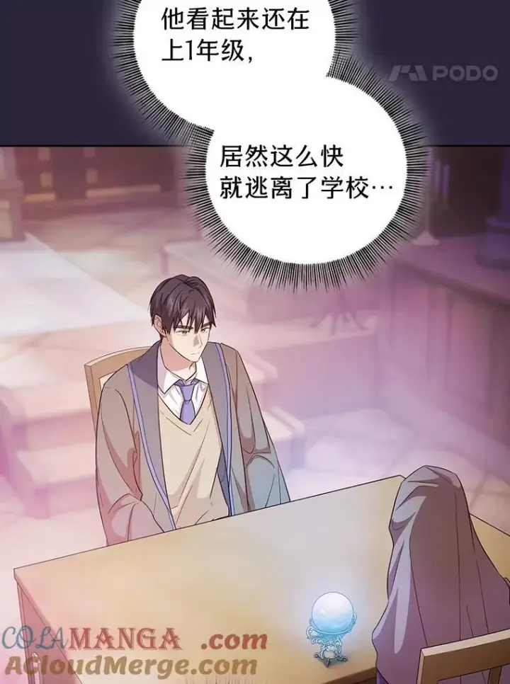 漫画《厌学魔法师想毕业》71.权宜之计第101张图