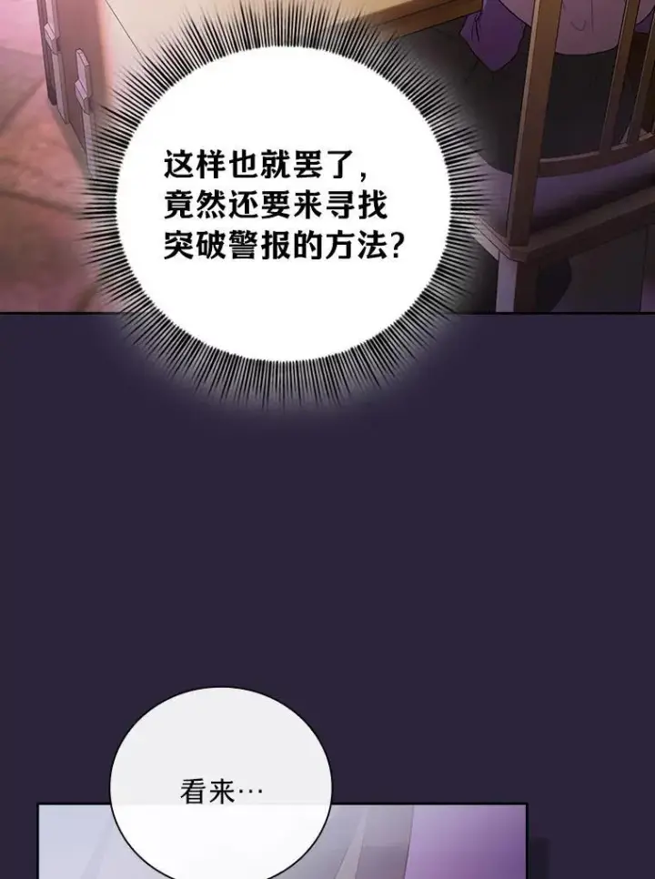 漫画《厌学魔法师想毕业》71.权宜之计第102张图