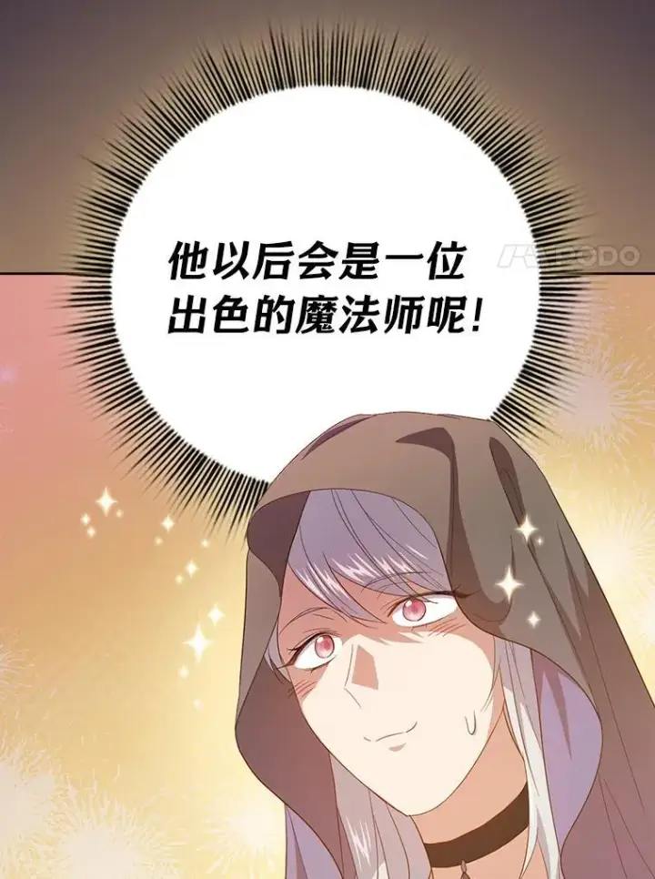 漫画《厌学魔法师想毕业》71.权宜之计第104张图