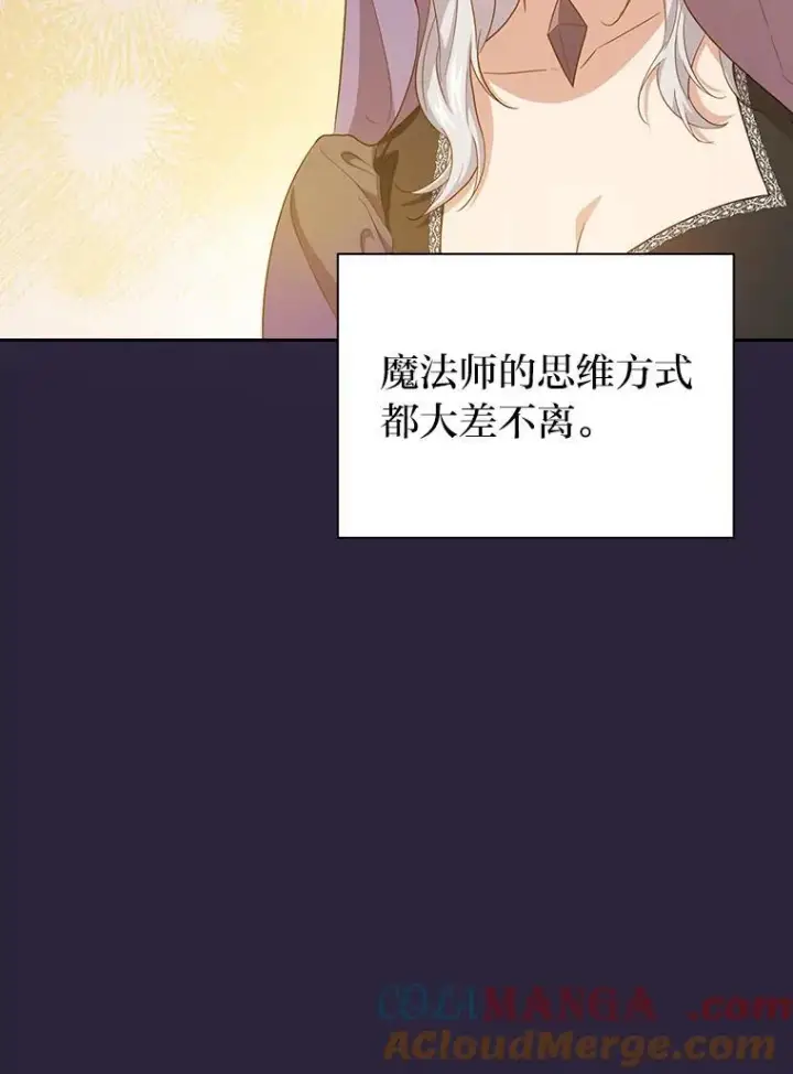 漫画《厌学魔法师想毕业》71.权宜之计第105张图