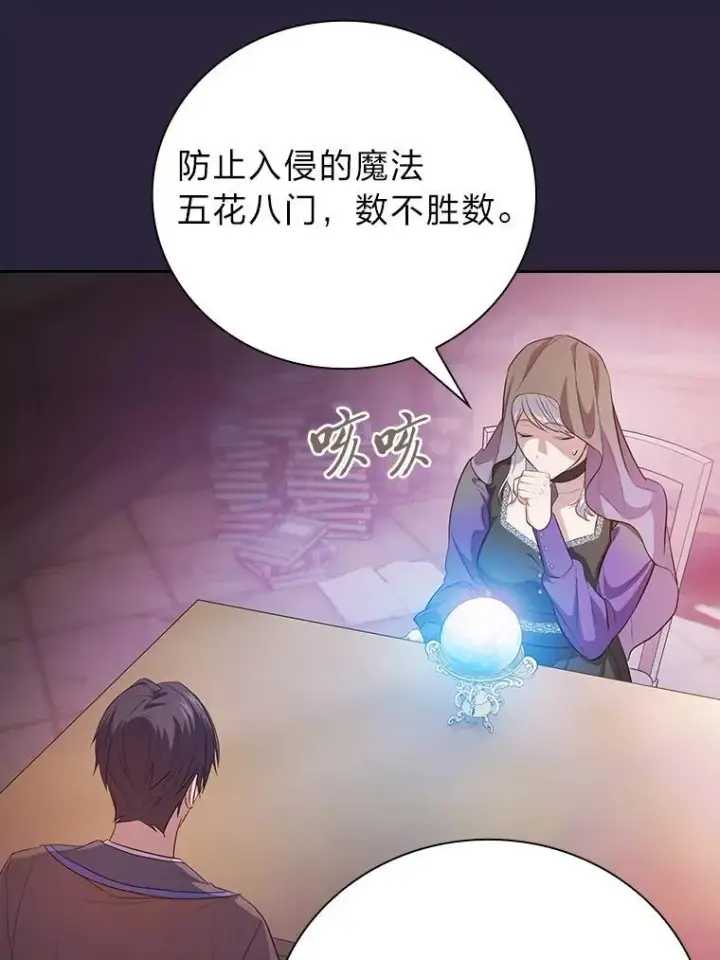 漫画《厌学魔法师想毕业》71.权宜之计第106张图