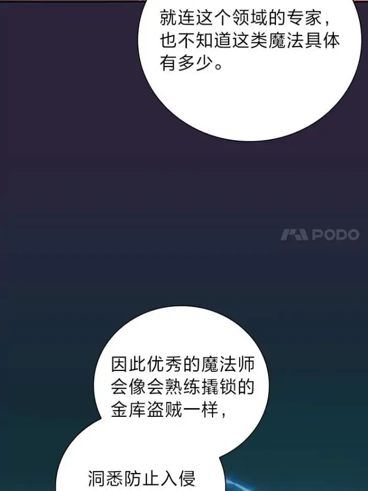漫画《厌学魔法师想毕业》71.权宜之计第107张图