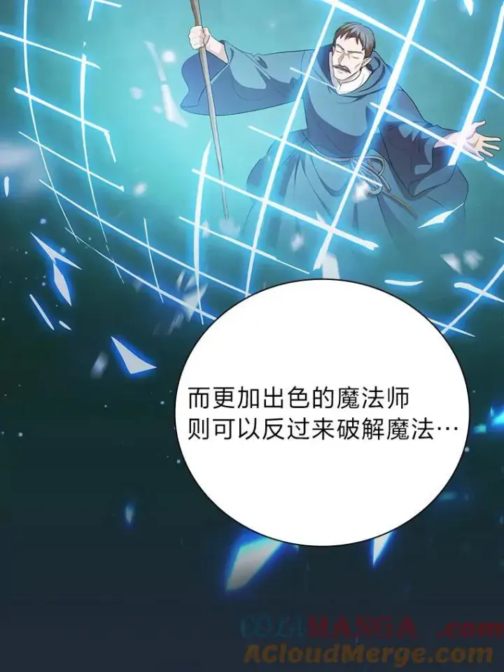 漫画《厌学魔法师想毕业》71.权宜之计第109张图