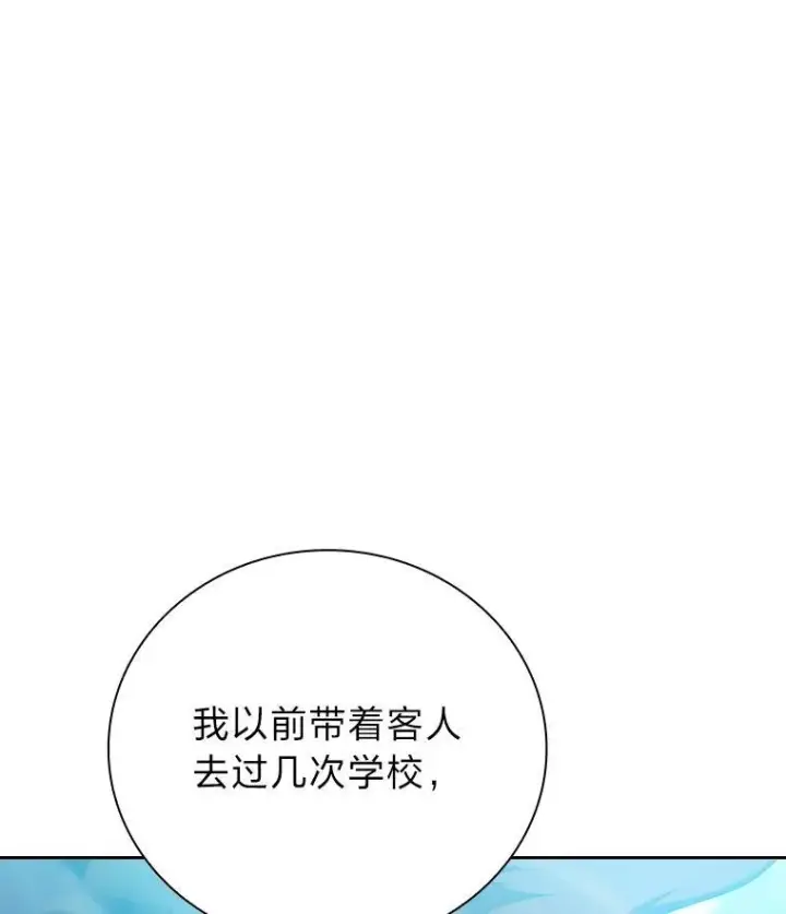 漫画《厌学魔法师想毕业》71.权宜之计第11张图