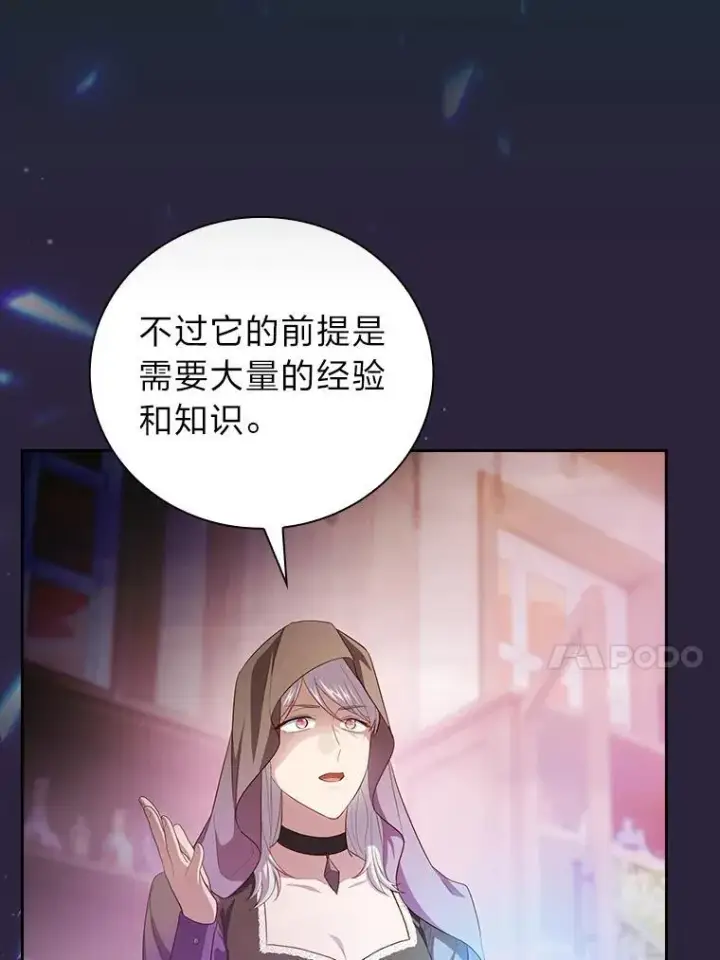 漫画《厌学魔法师想毕业》71.权宜之计第110张图