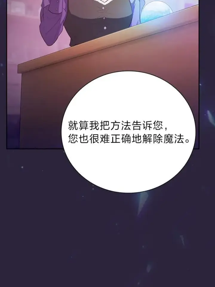 漫画《厌学魔法师想毕业》71.权宜之计第111张图