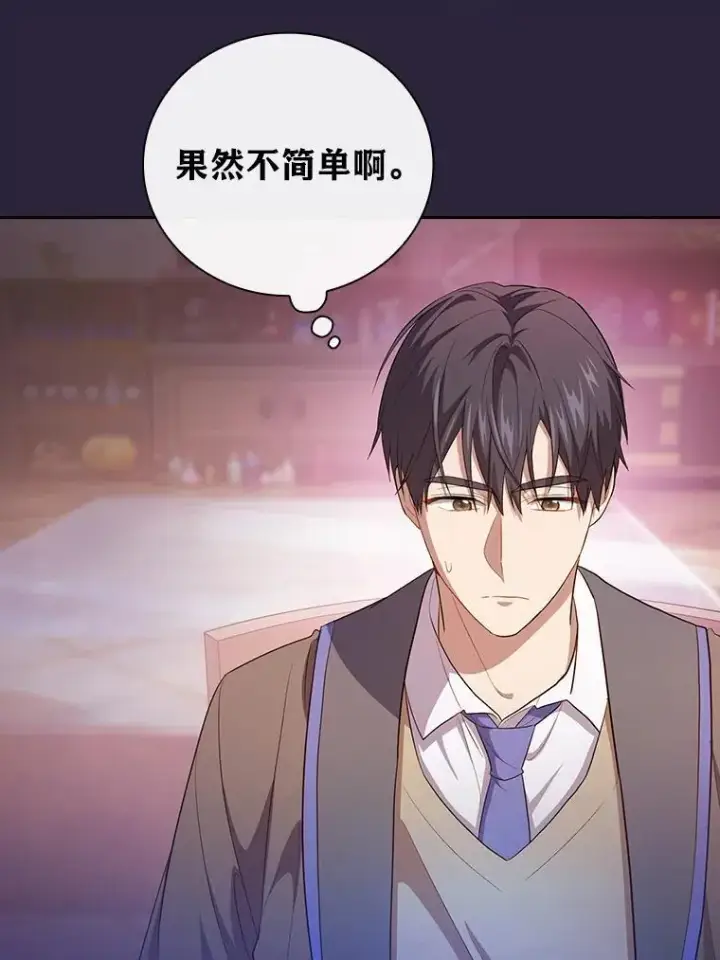 漫画《厌学魔法师想毕业》71.权宜之计第112张图