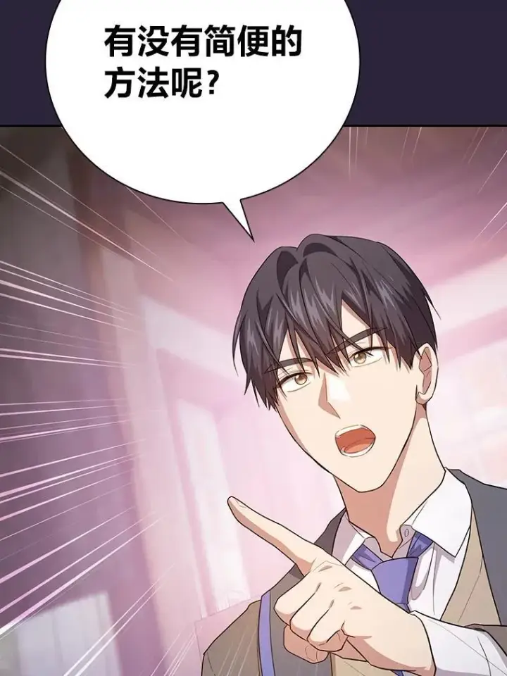 漫画《厌学魔法师想毕业》71.权宜之计第115张图