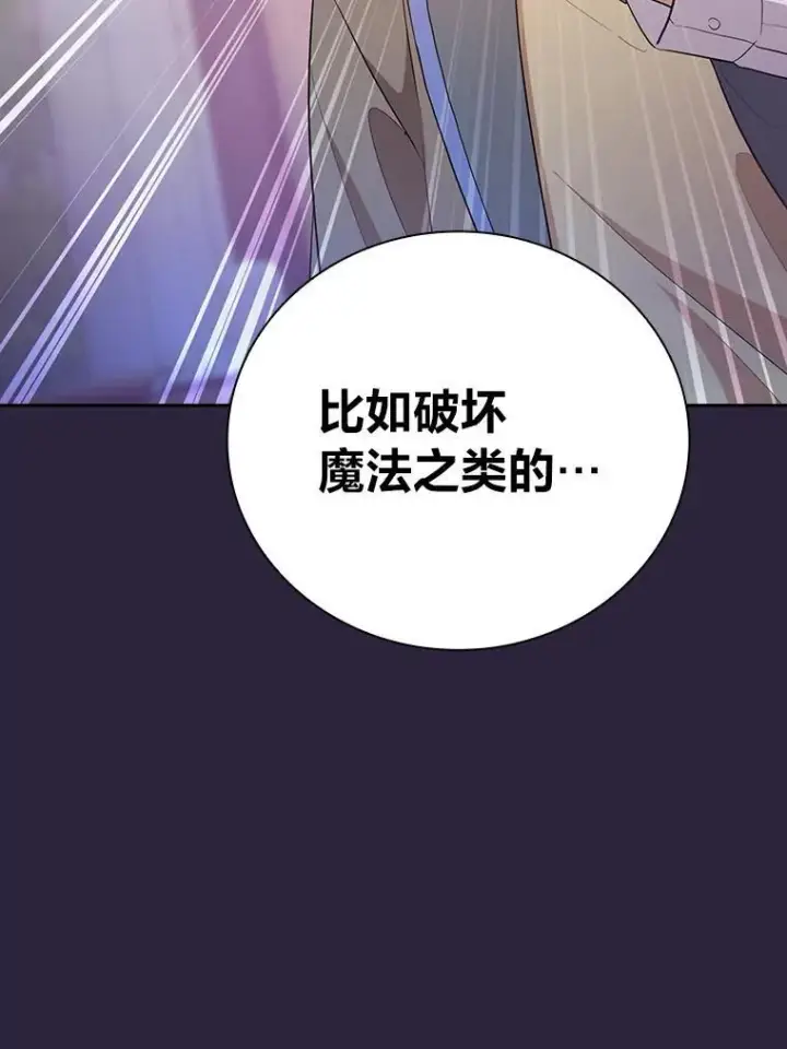 漫画《厌学魔法师想毕业》71.权宜之计第116张图