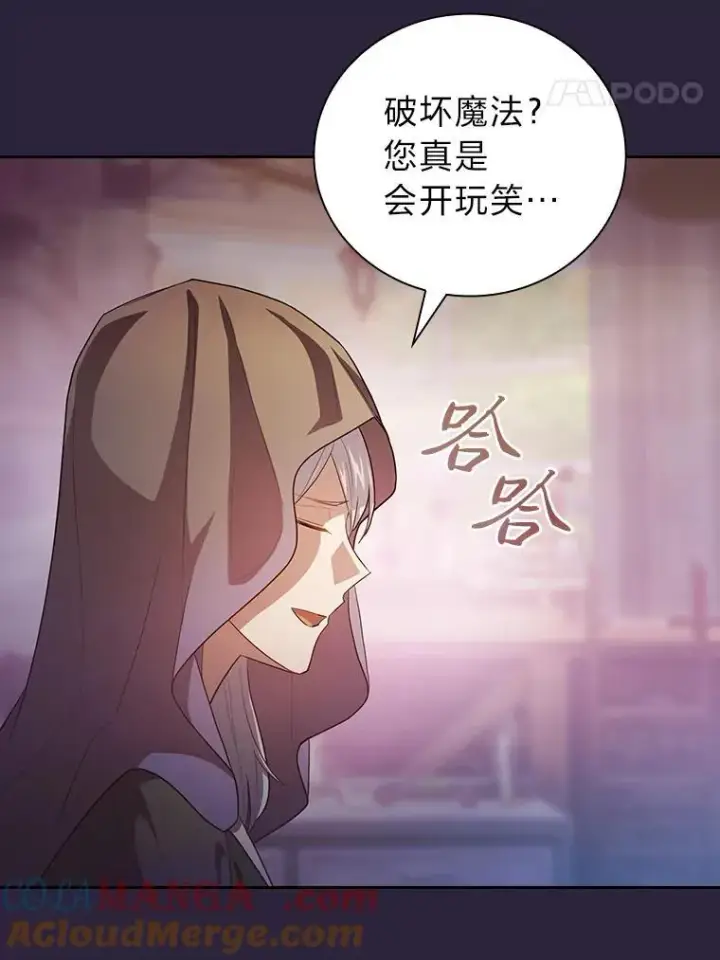 漫画《厌学魔法师想毕业》71.权宜之计第117张图