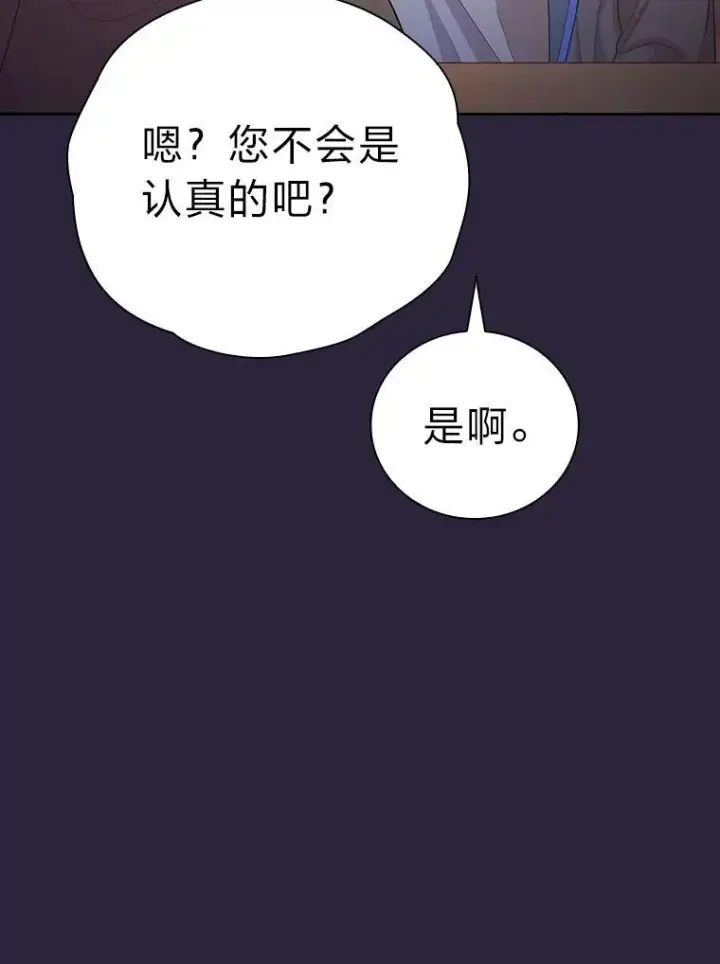 漫画《厌学魔法师想毕业》71.权宜之计第119张图