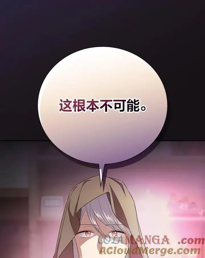 漫画《厌学魔法师想毕业》71.权宜之计第121张图