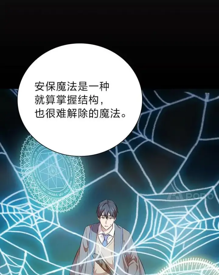 漫画《厌学魔法师想毕业》71.权宜之计第123张图