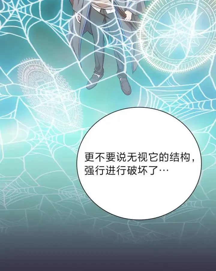 漫画《厌学魔法师想毕业》71.权宜之计第124张图
