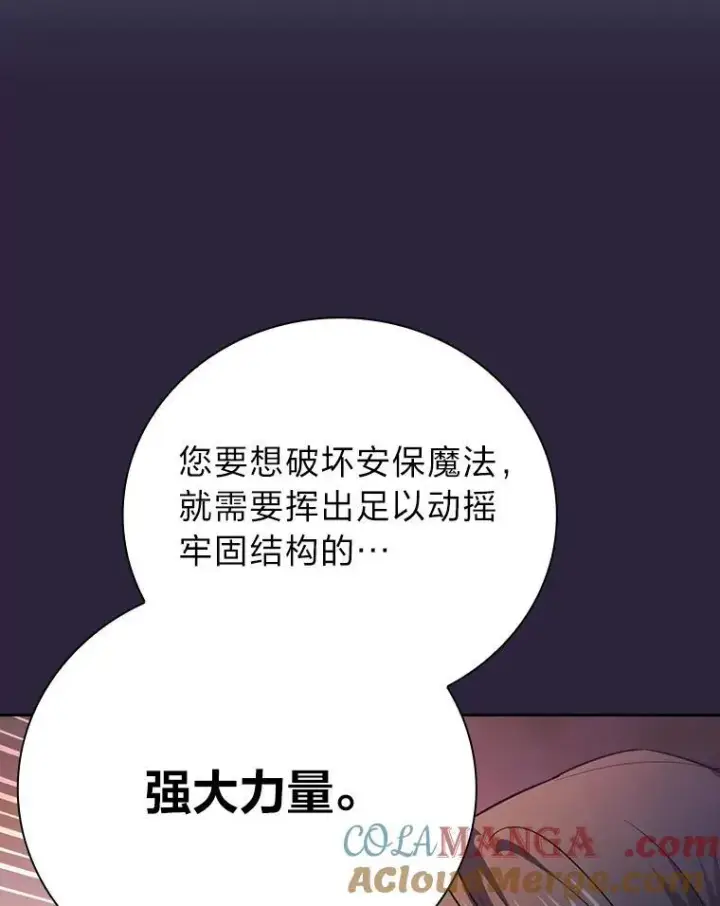 漫画《厌学魔法师想毕业》71.权宜之计第125张图