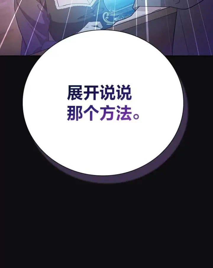漫画《厌学魔法师想毕业》71.权宜之计第131张图