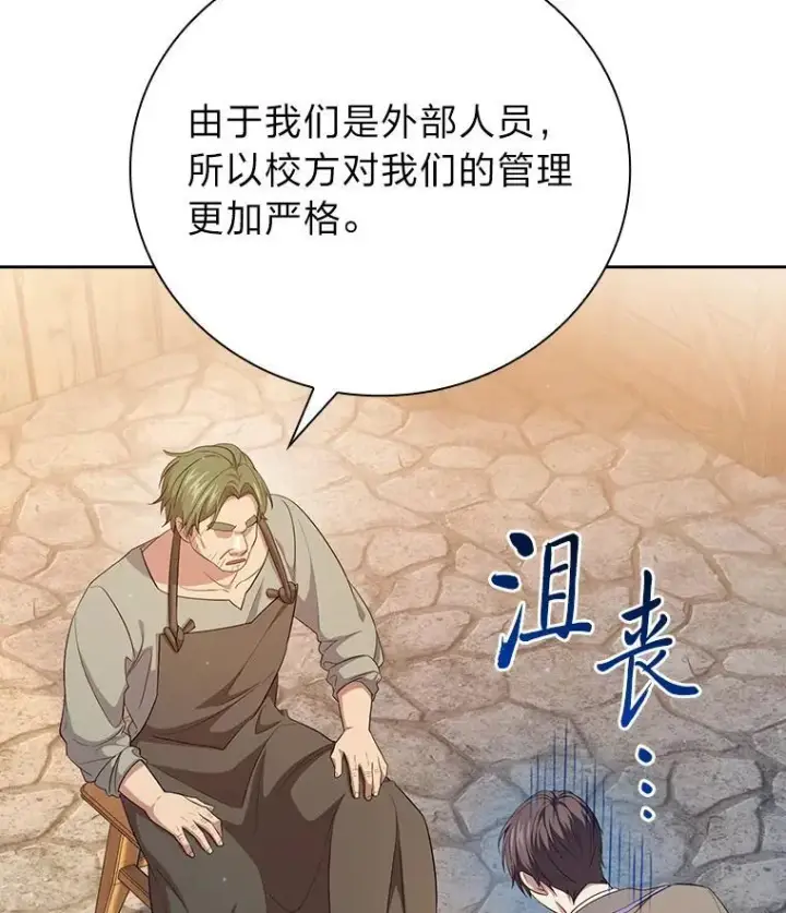 漫画《厌学魔法师想毕业》71.权宜之计第14张图