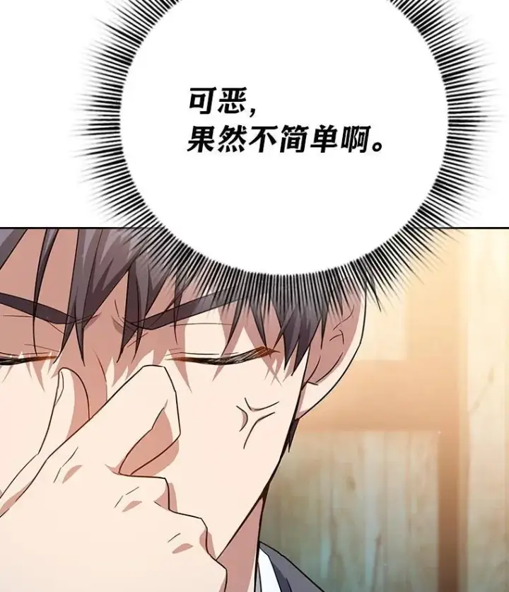 漫画《厌学魔法师想毕业》71.权宜之计第16张图
