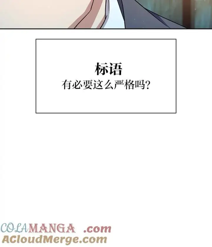 漫画《厌学魔法师想毕业》71.权宜之计第17张图