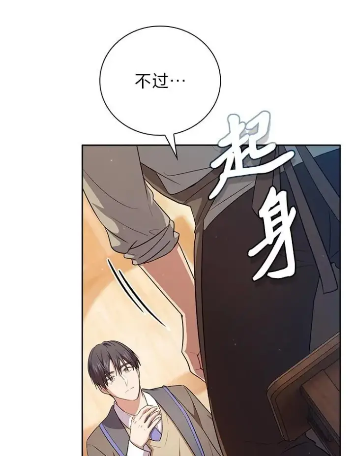漫画《厌学魔法师想毕业》71.权宜之计第18张图