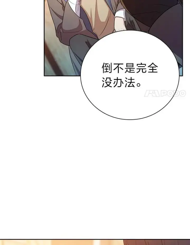 漫画《厌学魔法师想毕业》71.权宜之计第19张图