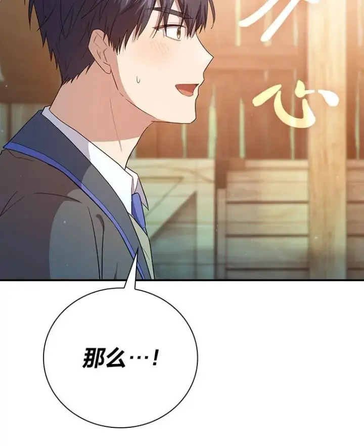 漫画《厌学魔法师想毕业》71.权宜之计第2张图