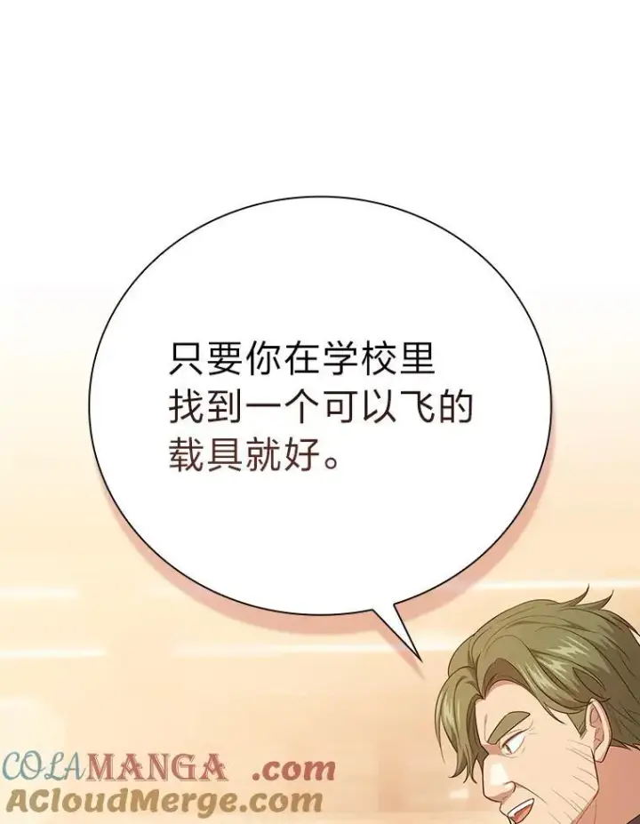 漫画《厌学魔法师想毕业》71.权宜之计第21张图