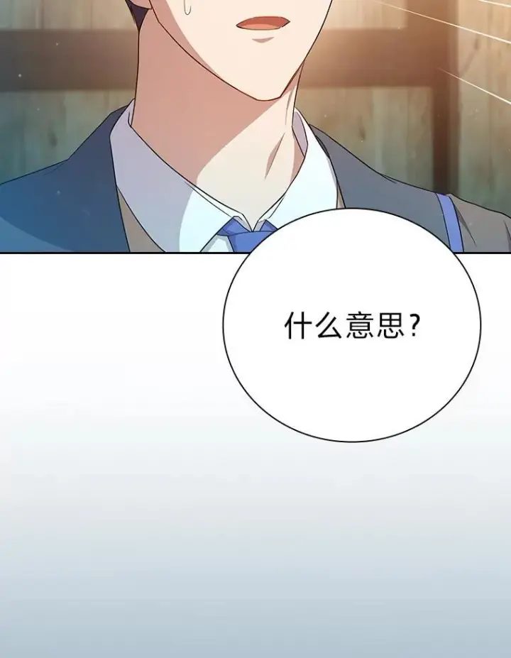 漫画《厌学魔法师想毕业》71.权宜之计第24张图