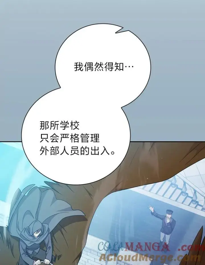 漫画《厌学魔法师想毕业》71.权宜之计第25张图