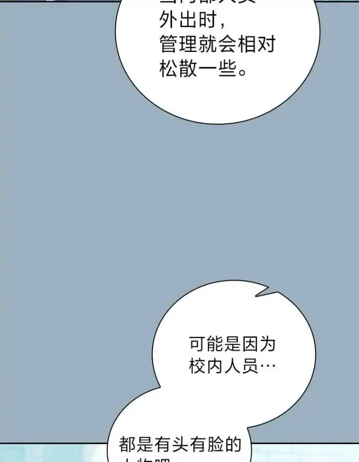 漫画《厌学魔法师想毕业》71.权宜之计第27张图