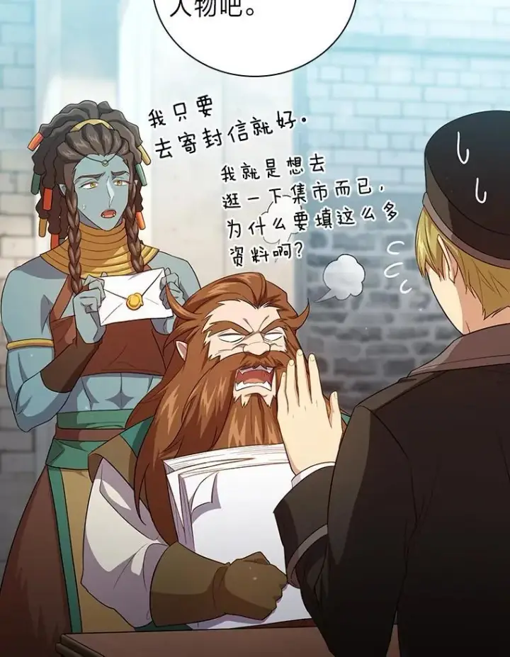 漫画《厌学魔法师想毕业》71.权宜之计第28张图