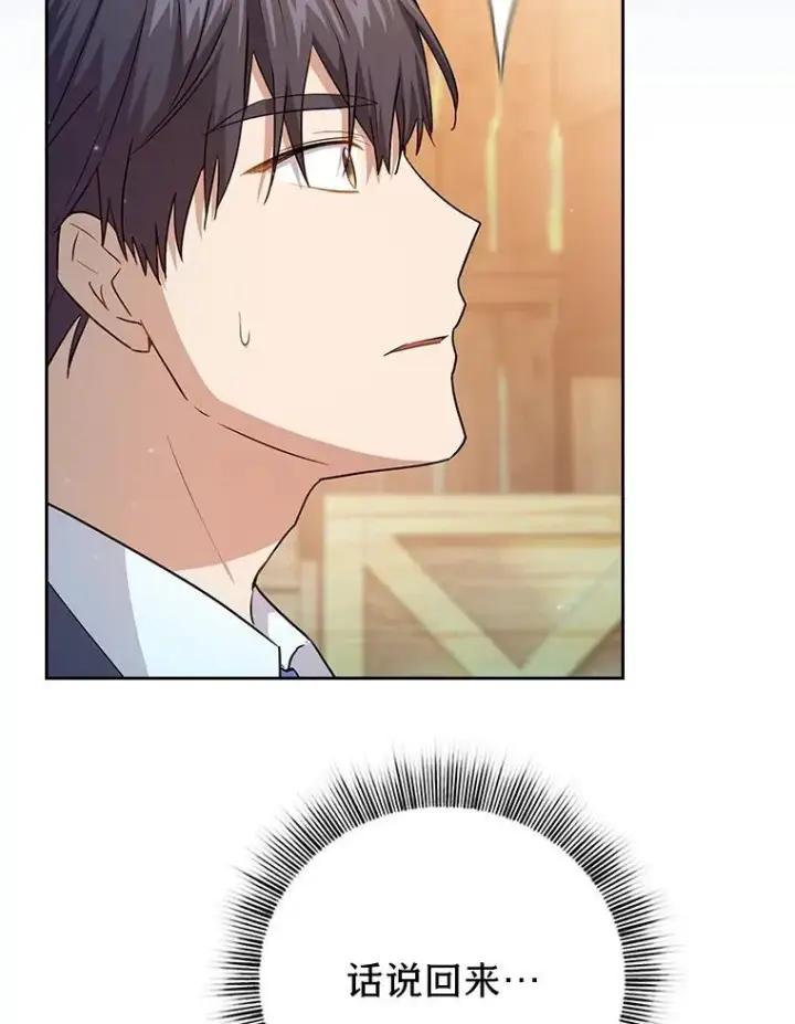 漫画《厌学魔法师想毕业》71.权宜之计第30张图
