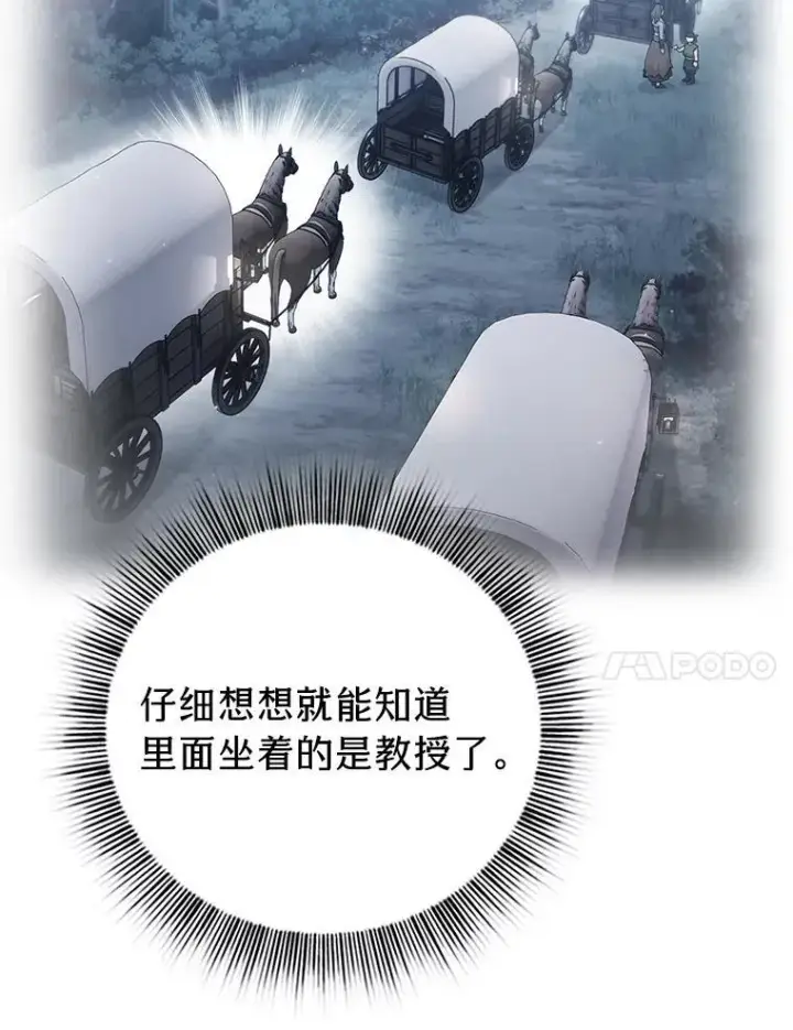 漫画《厌学魔法师想毕业》71.权宜之计第32张图