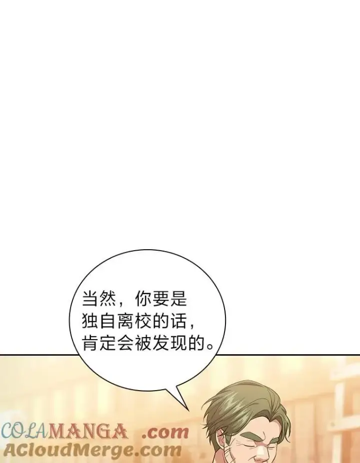 漫画《厌学魔法师想毕业》71.权宜之计第33张图