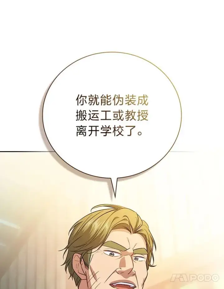 漫画《厌学魔法师想毕业》71.权宜之计第35张图