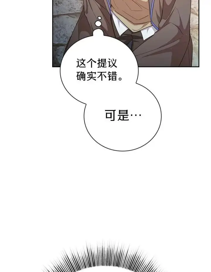 漫画《厌学魔法师想毕业》71.权宜之计第38张图