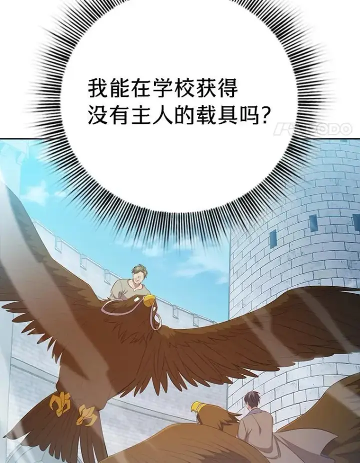 漫画《厌学魔法师想毕业》71.权宜之计第39张图
