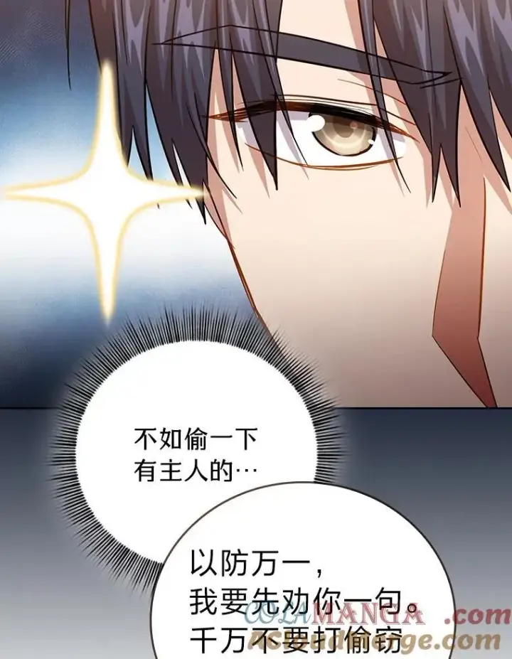 漫画《厌学魔法师想毕业》71.权宜之计第41张图